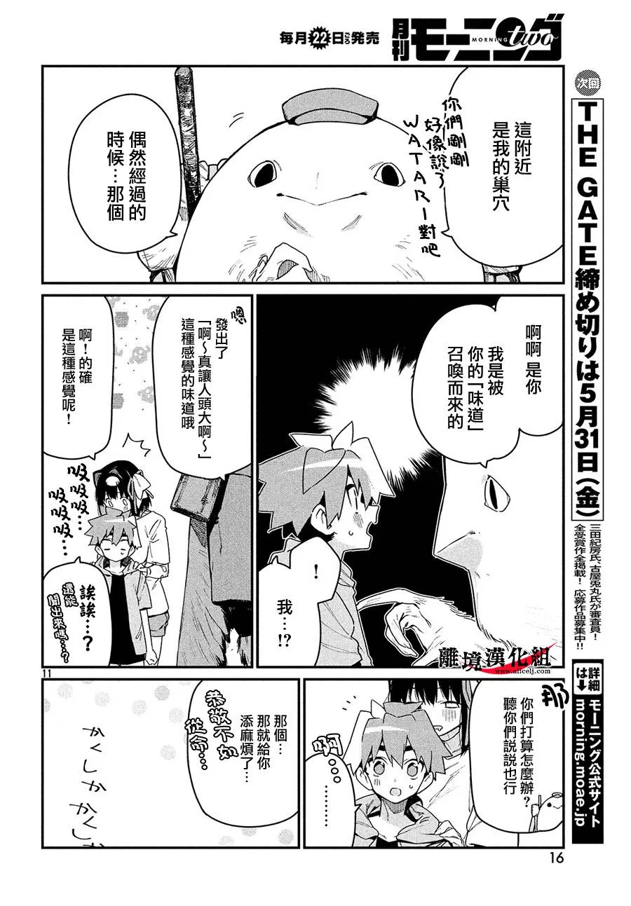 第11话 第11页