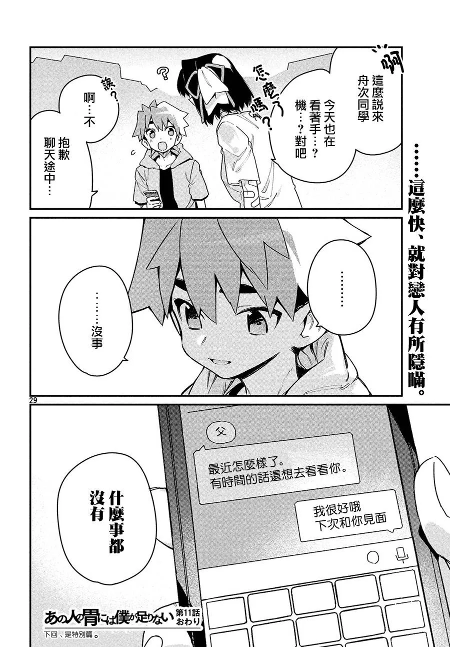 第11话 第28页