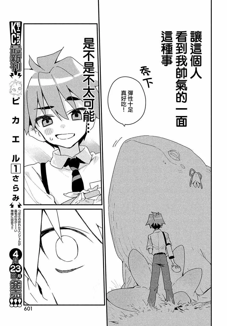 第3话 第29页