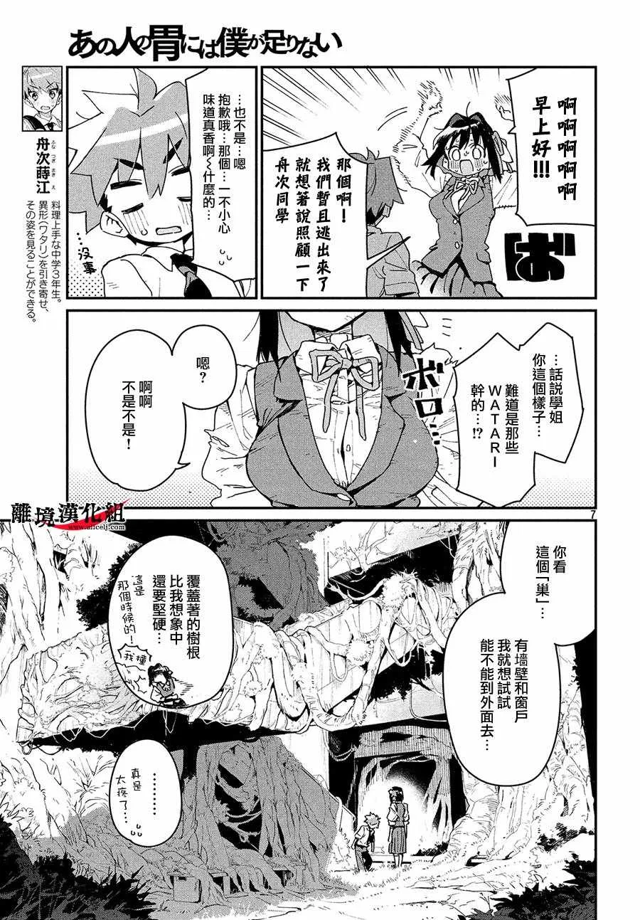 第4话 第6页
