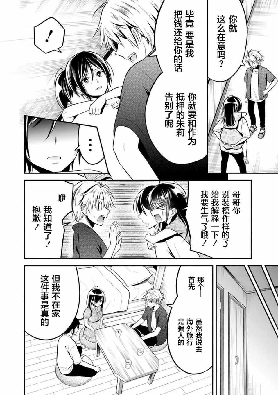 第9话 第2页
