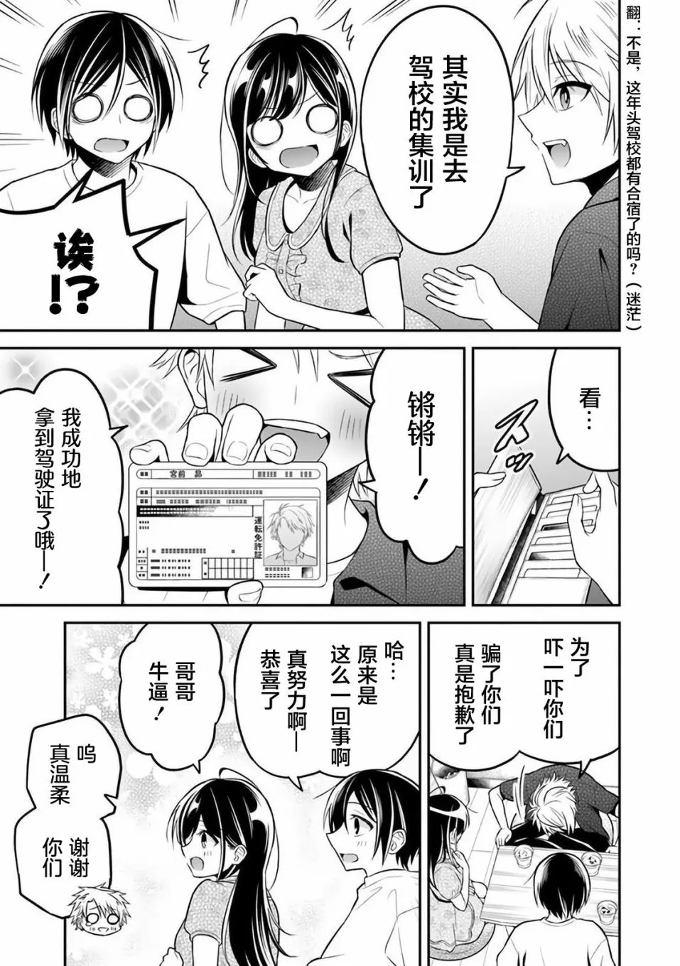 第9话 第3页