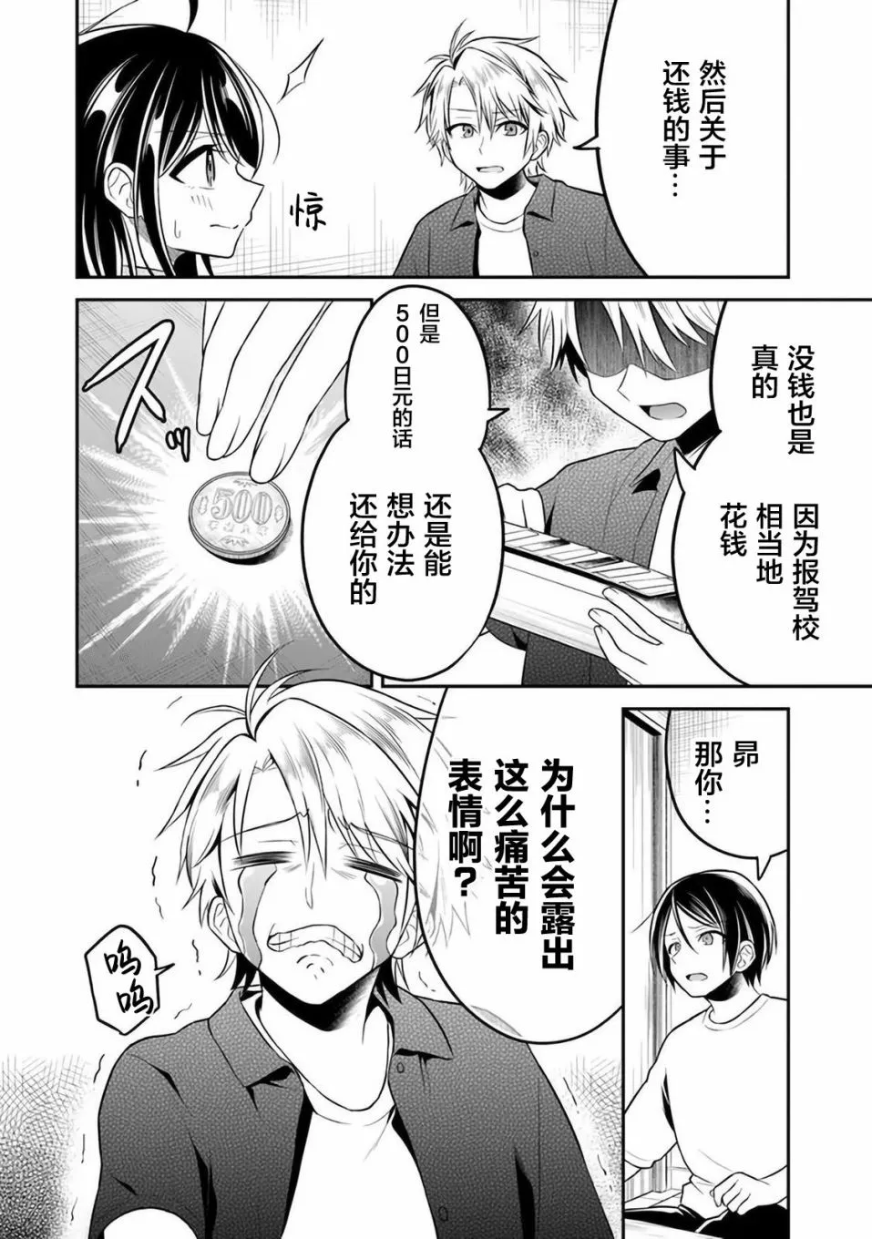 第9话 第4页