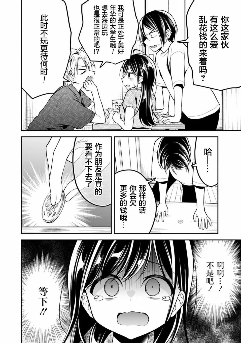 第9话 第6页