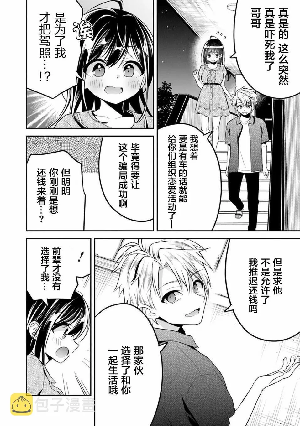 第9话 第10页