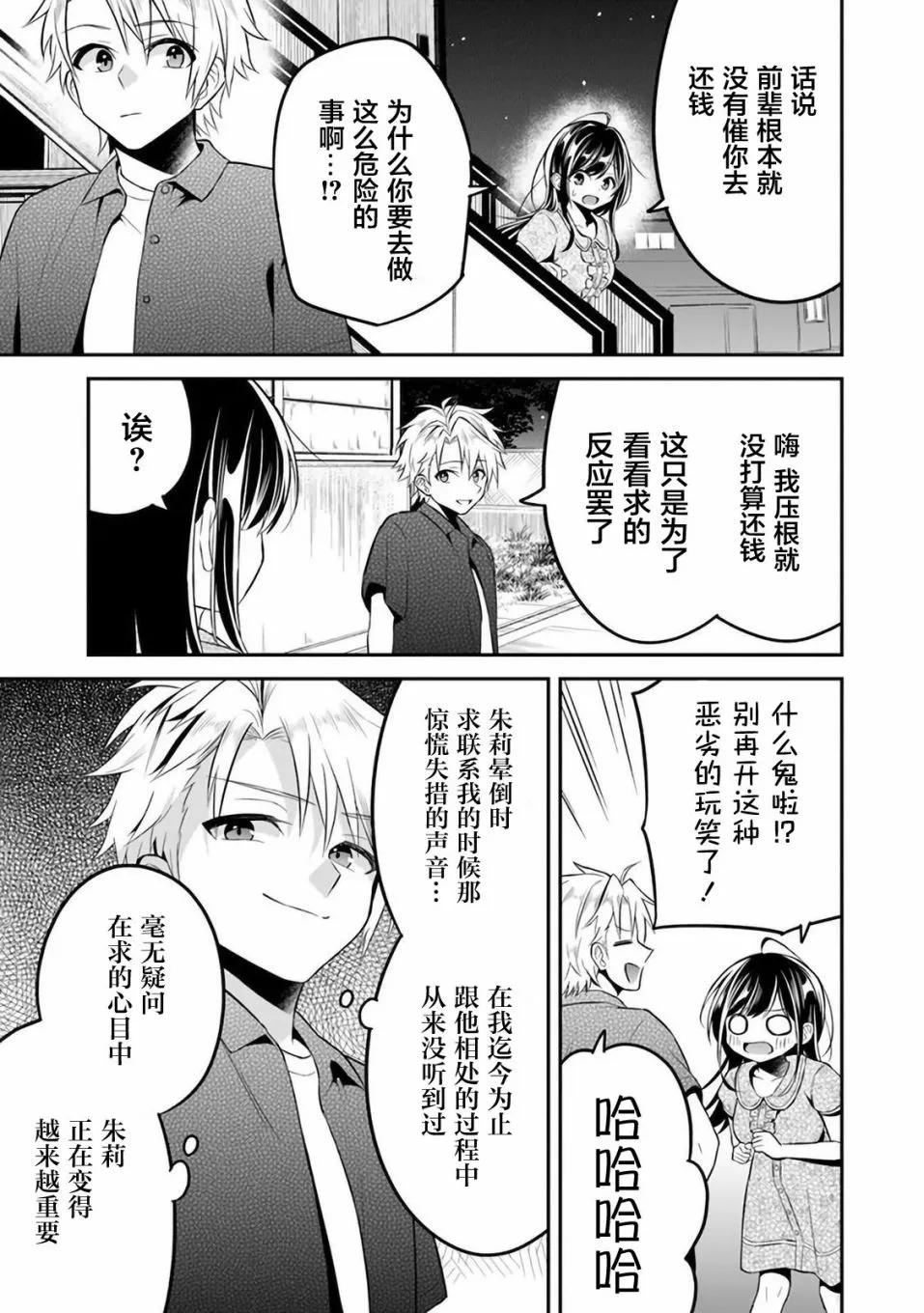 第9话 第11页