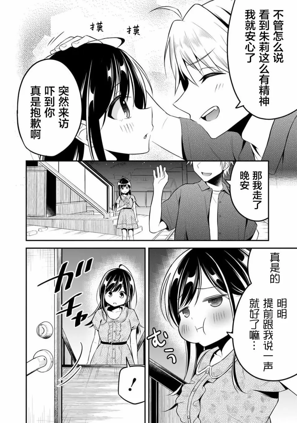 第9话 第12页