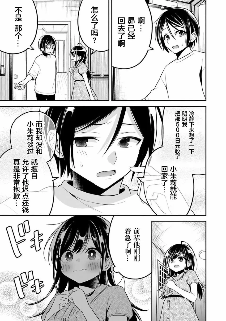 第9话 第13页