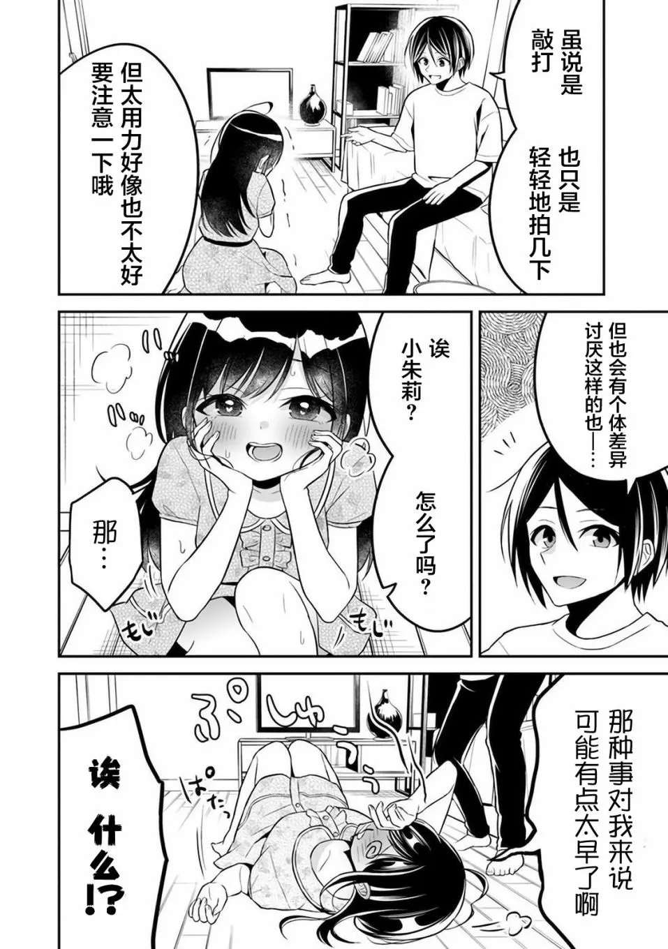 第9话 第20页