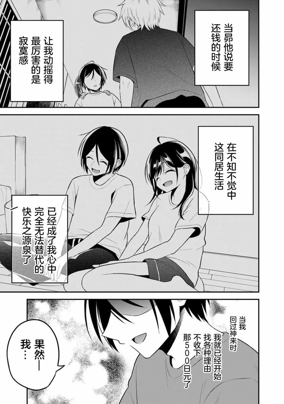 第9话 第23页