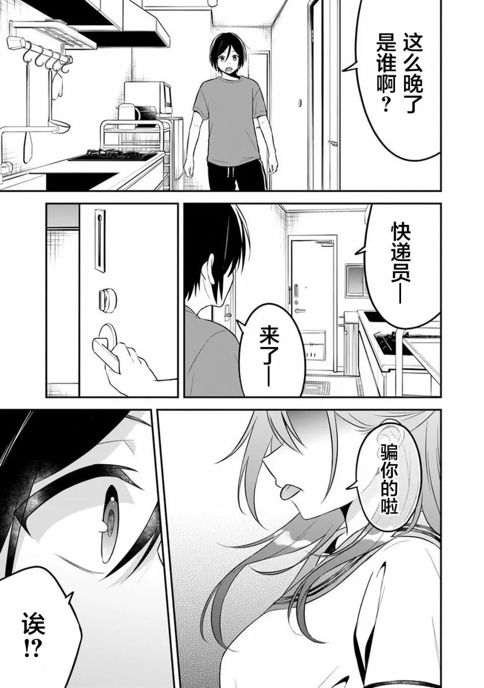 第9话 第27页