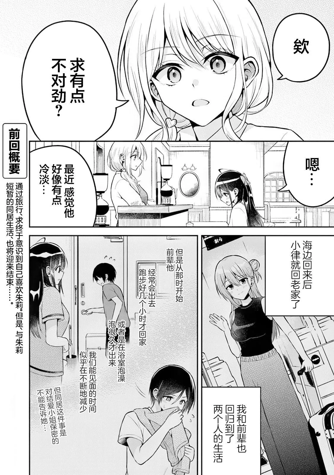 第14话 第2页