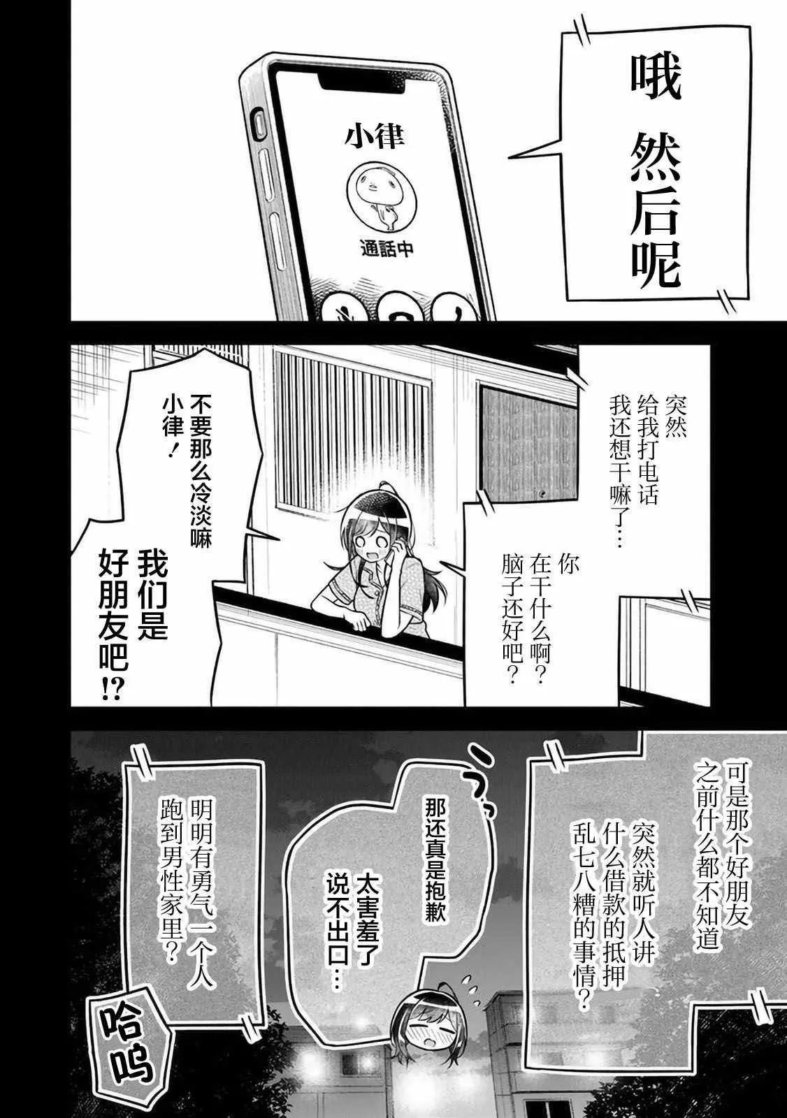 第4话 第6页