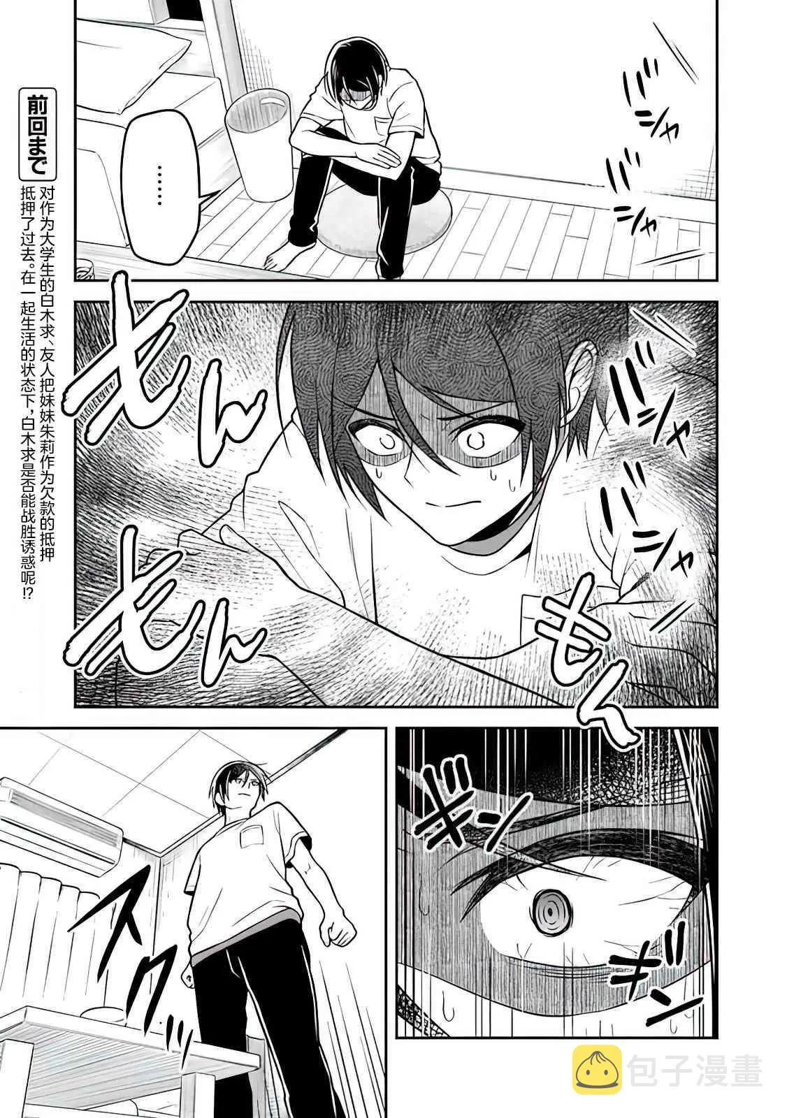 第3话 第3页