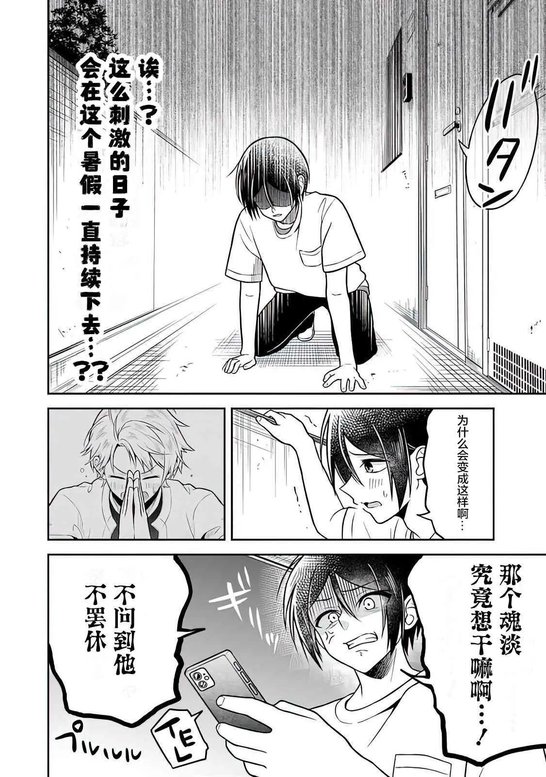 第3话 第4页