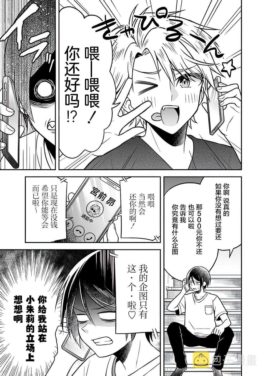 第3话 第5页