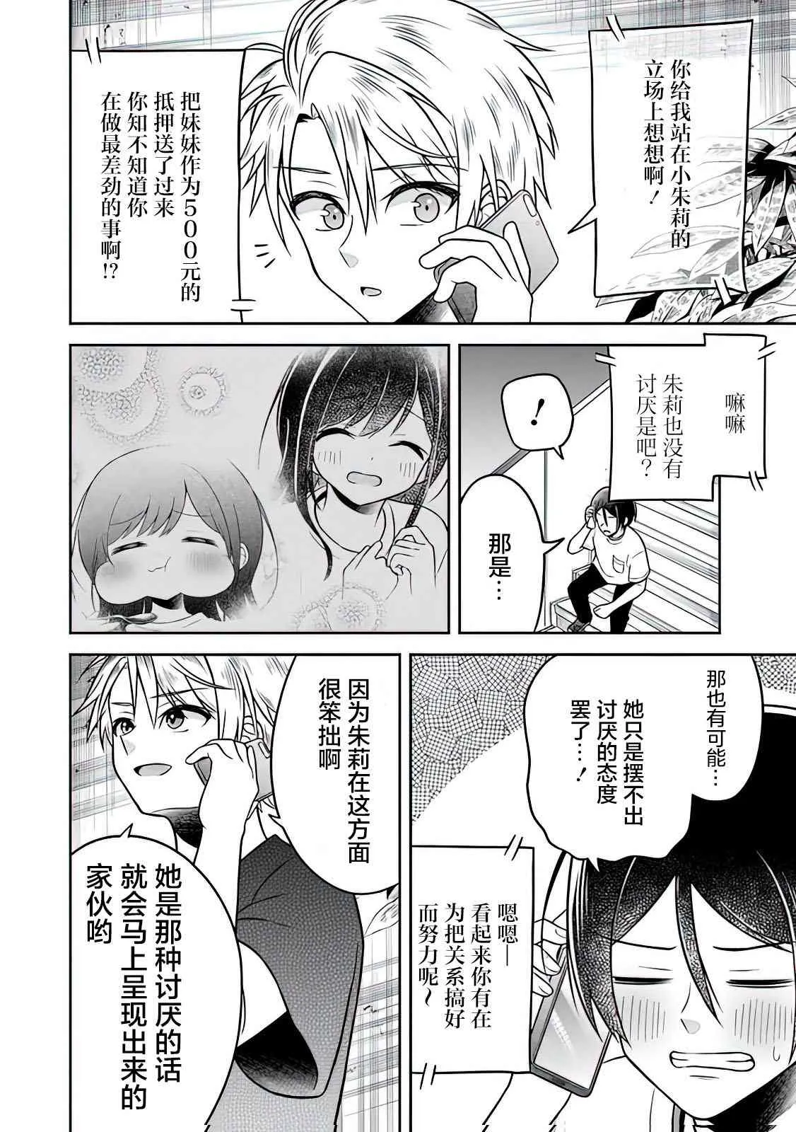 第3话 第6页