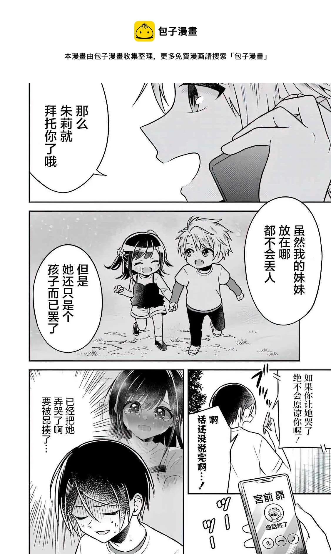 第3话 第8页