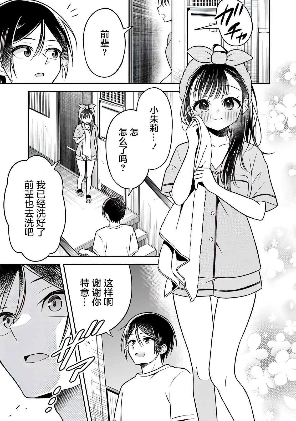 第3话 第9页