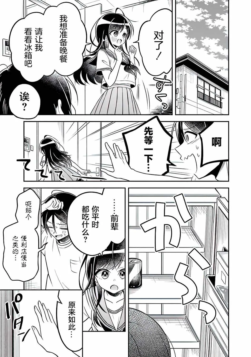 第2话 第3页