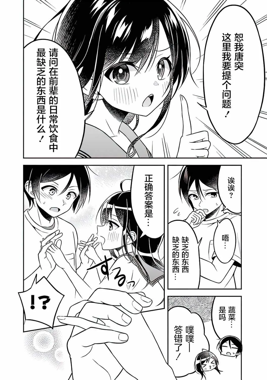 第2话 第4页