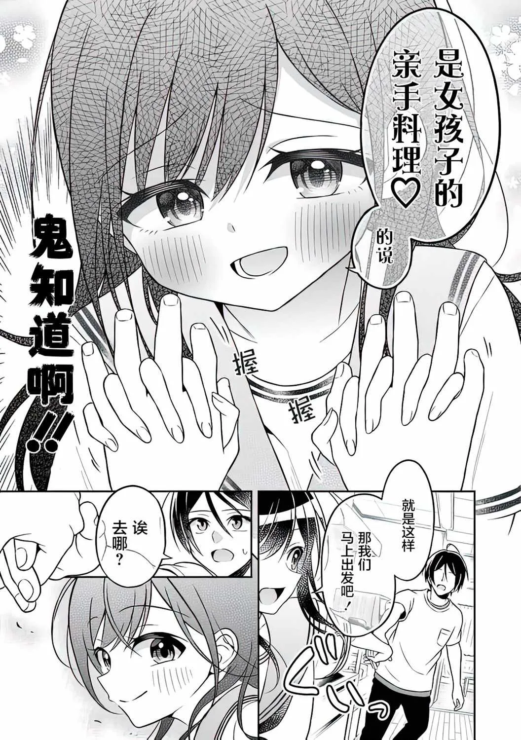 第2话 第5页
