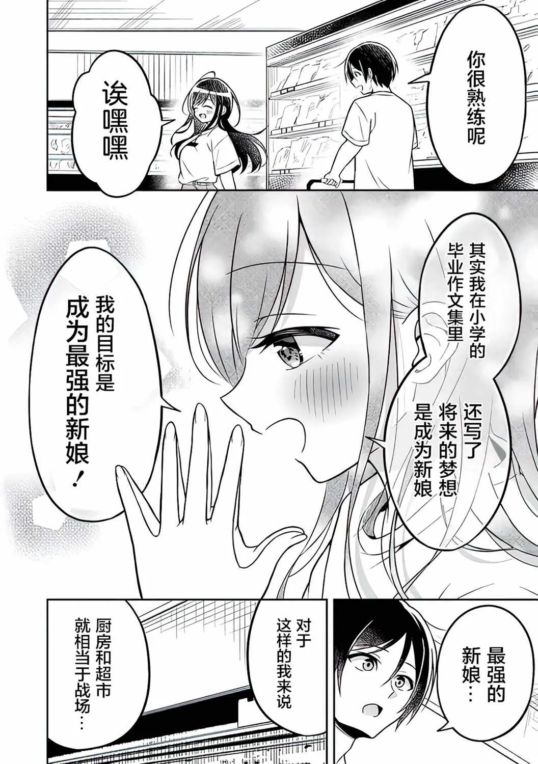 第2话 第8页