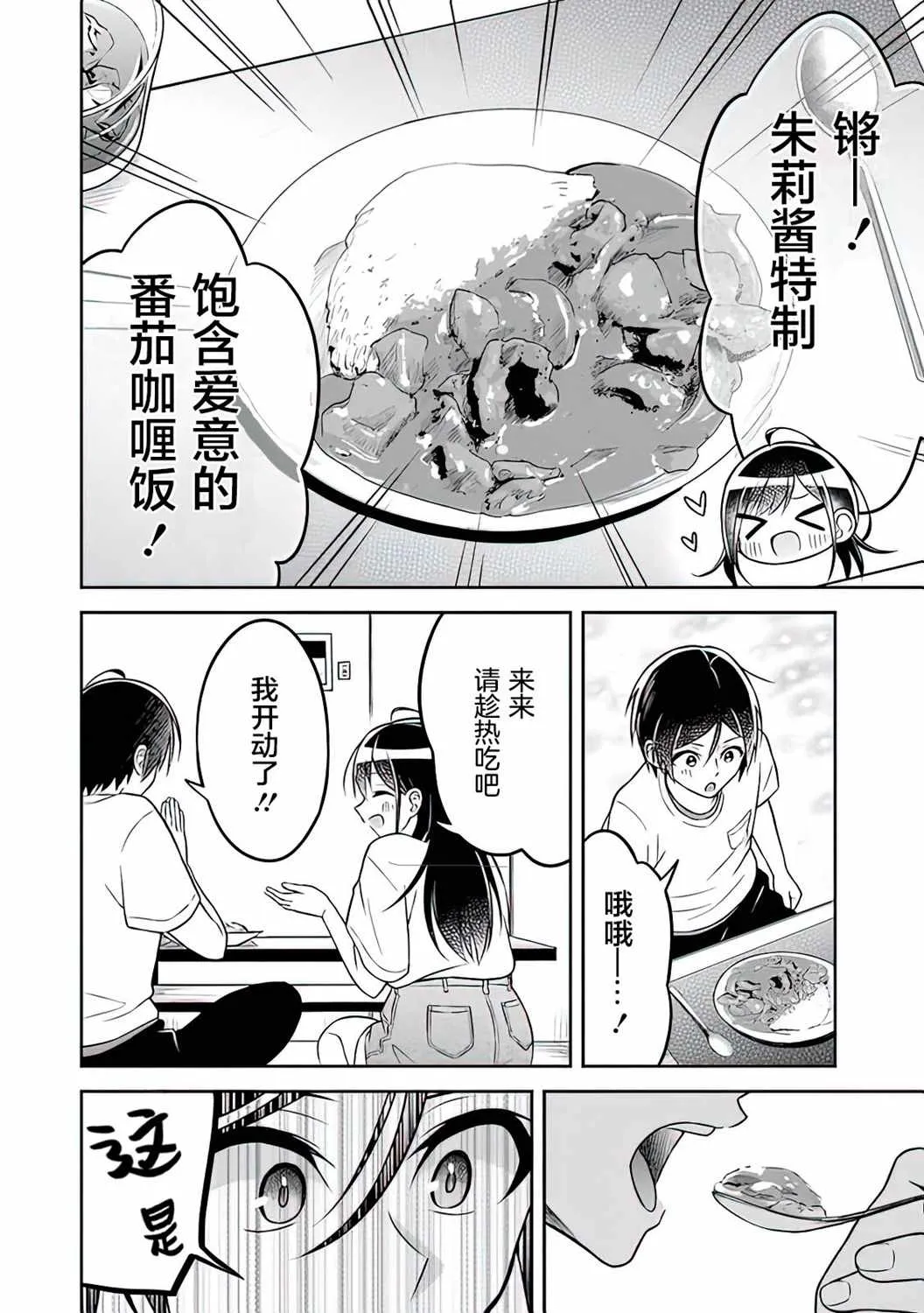 第2话 第10页
