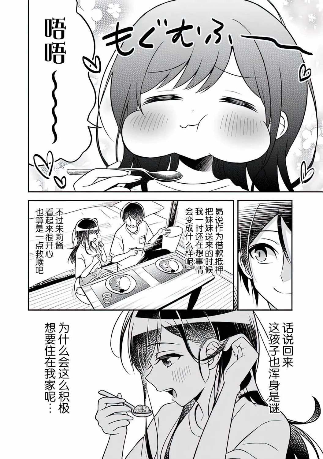 第2话 第12页