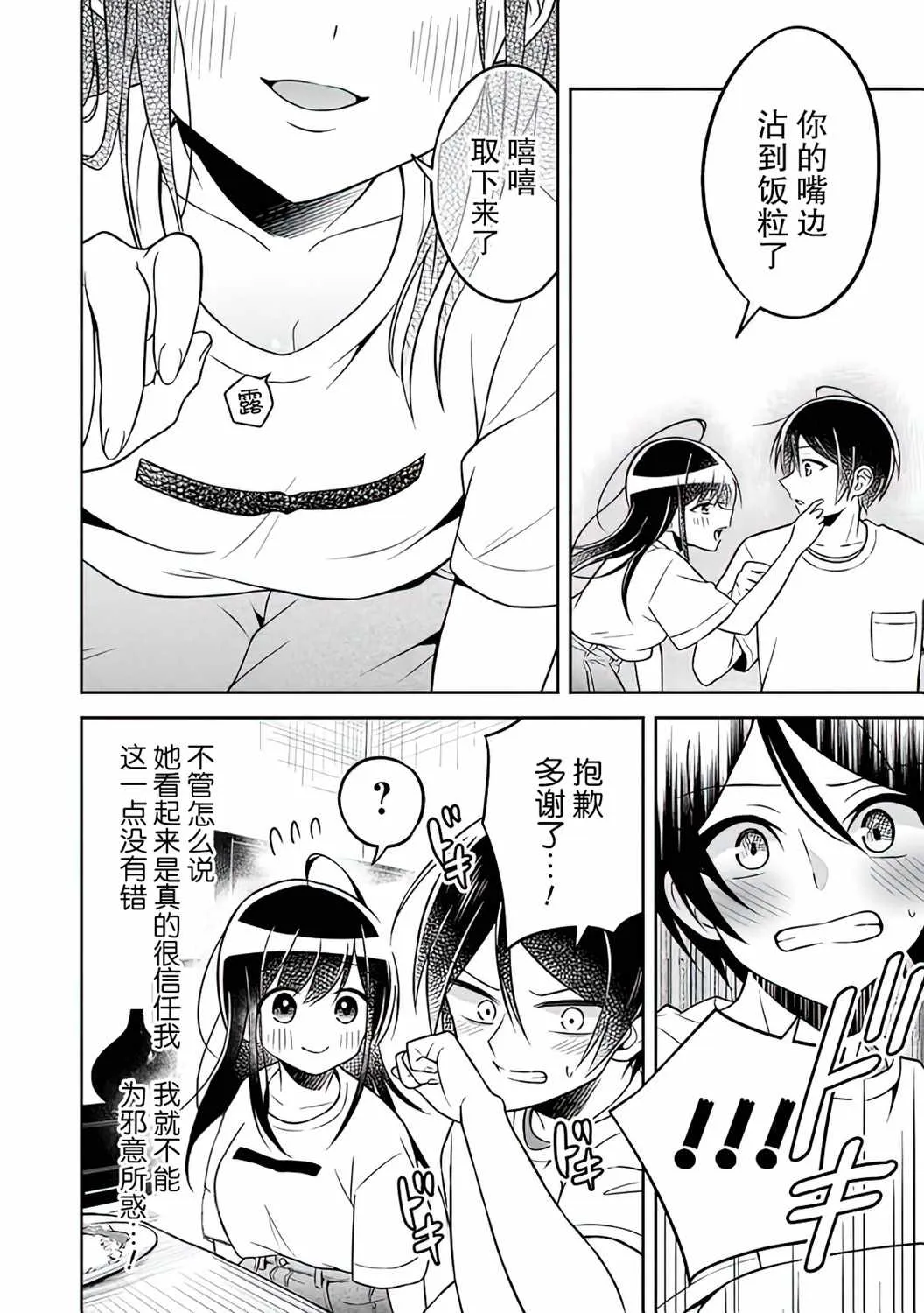 第2话 第14页