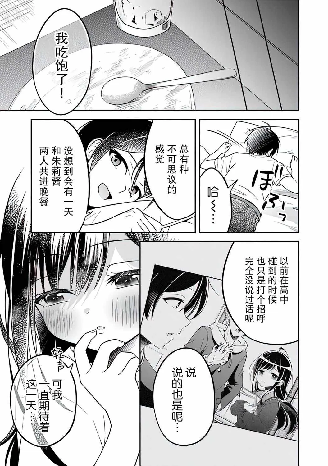 第2话 第15页