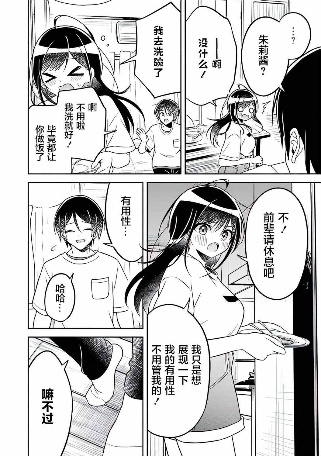 第2话 第16页