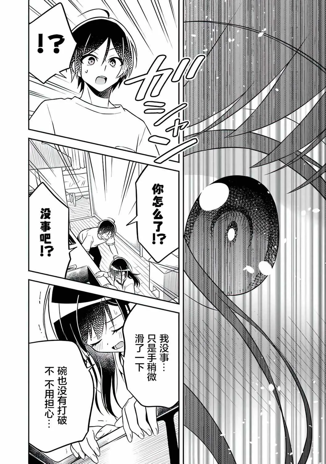 第2话 第18页