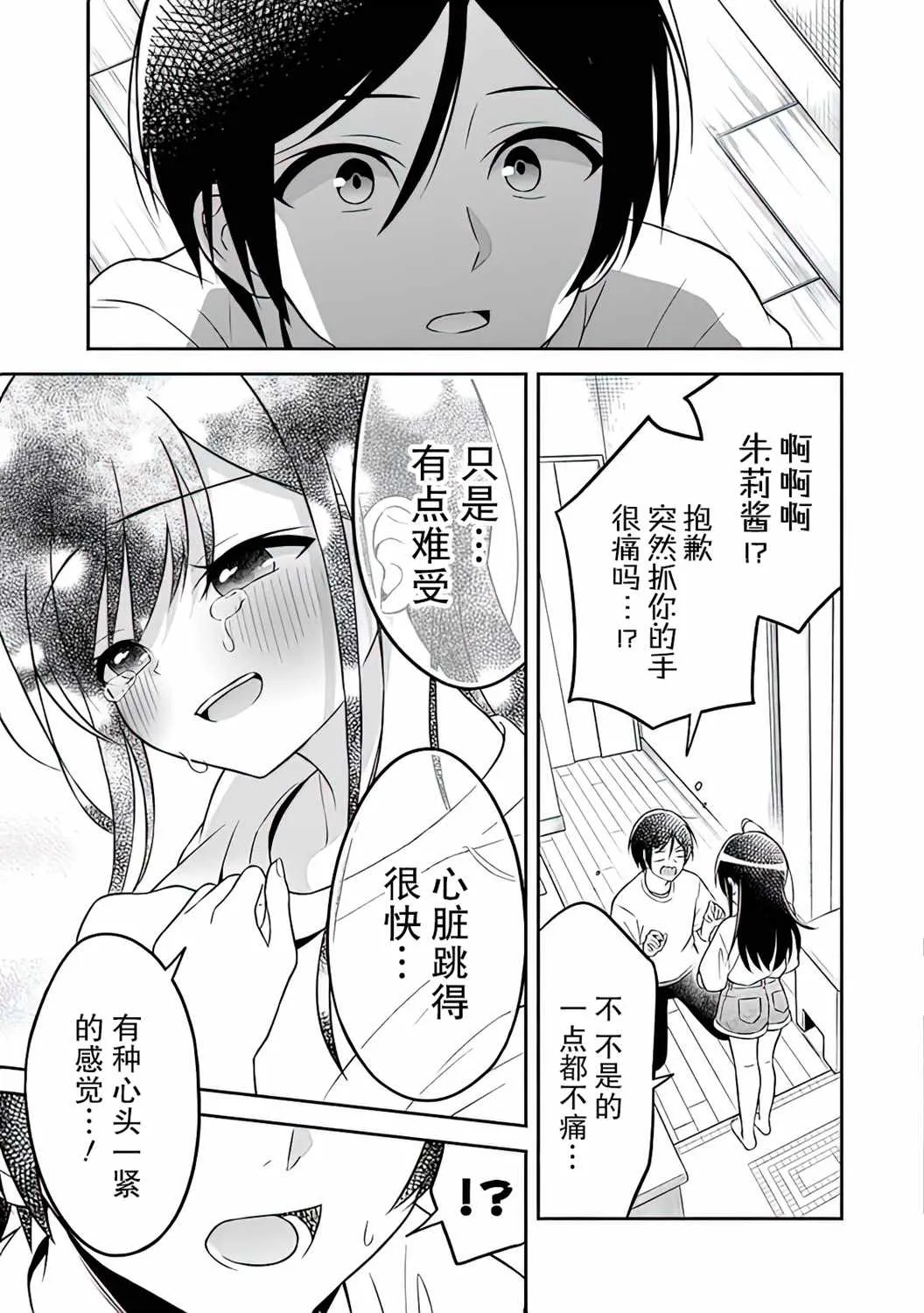 第2话 第21页