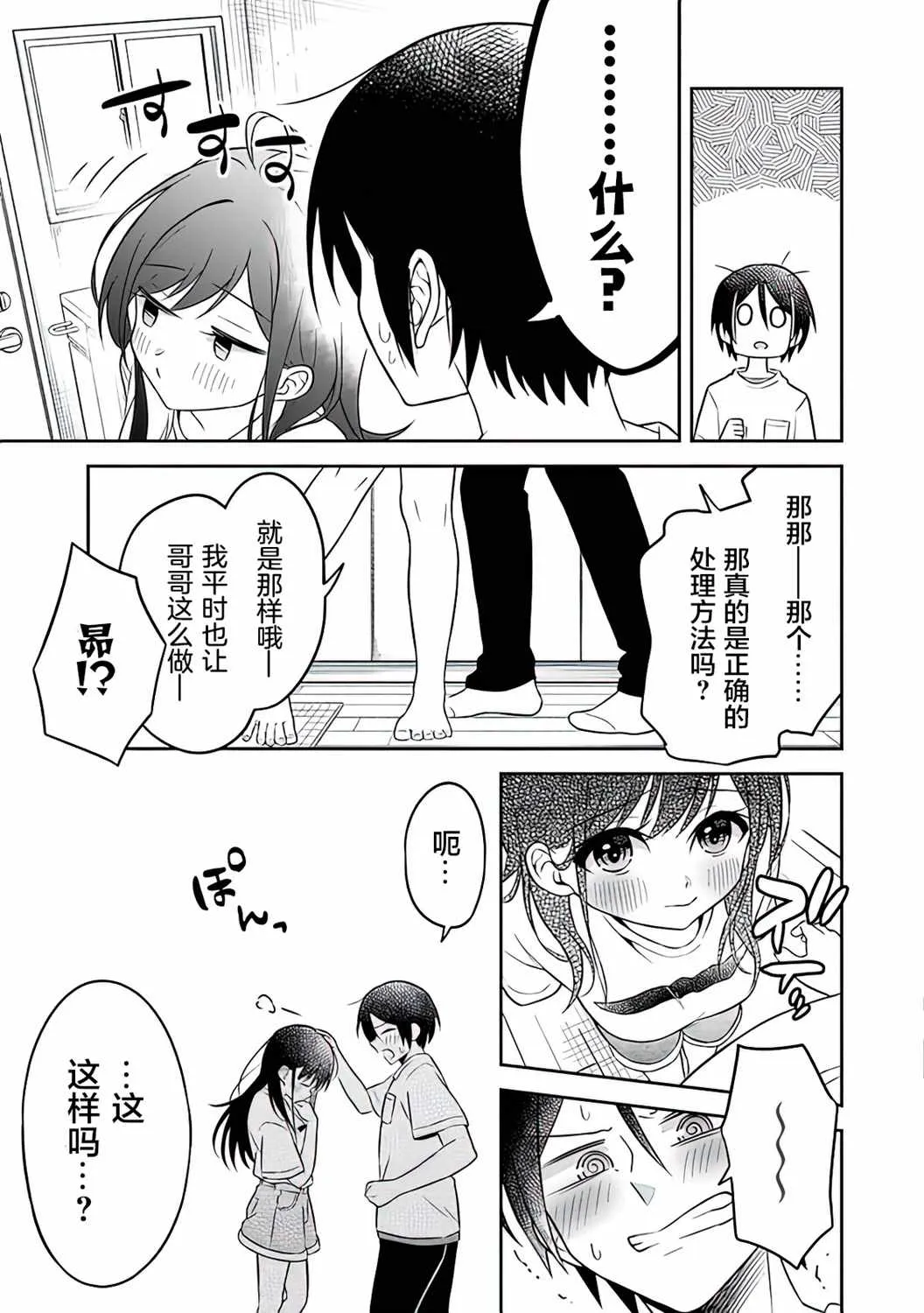 第2话 第23页