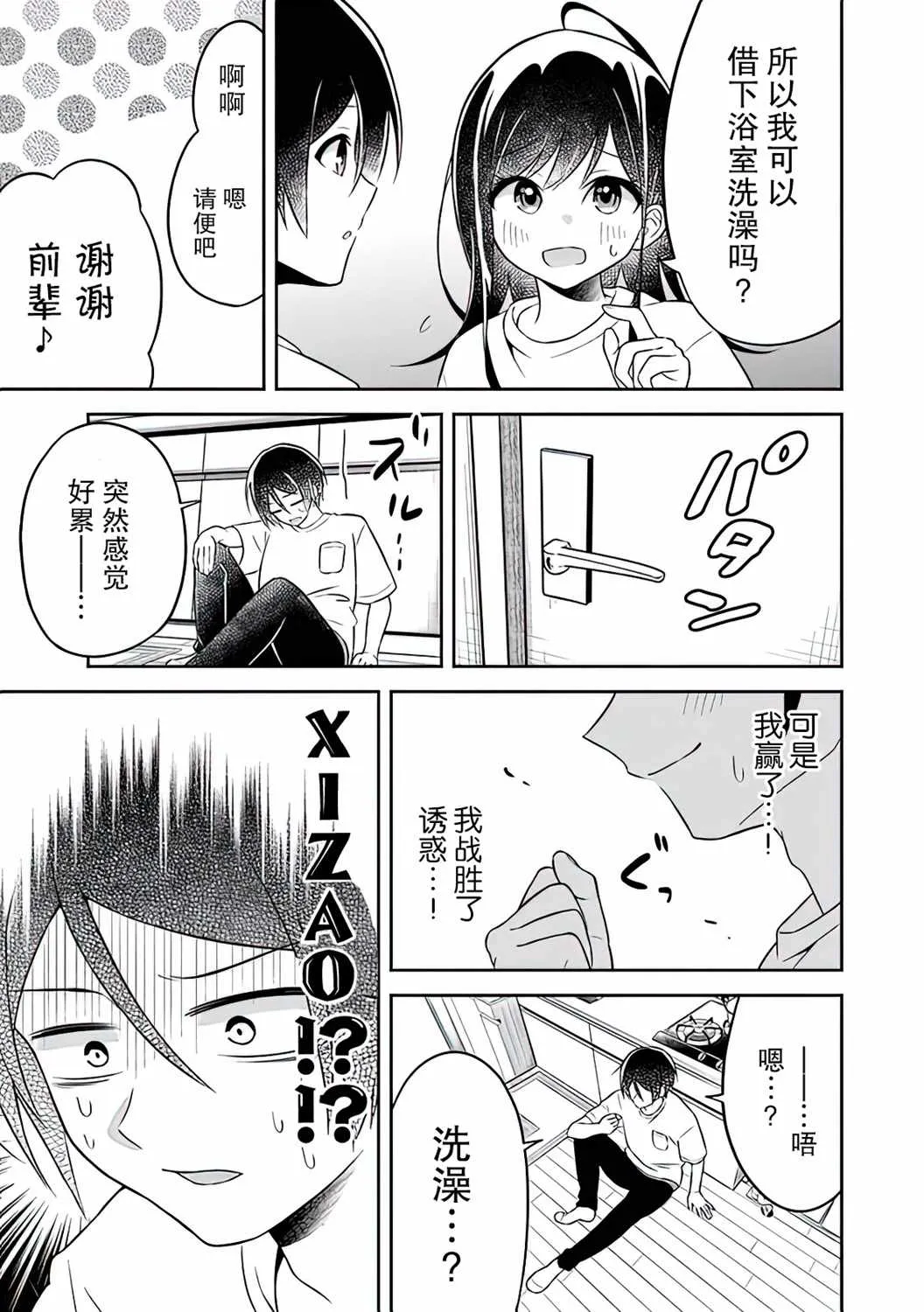第2话 第29页