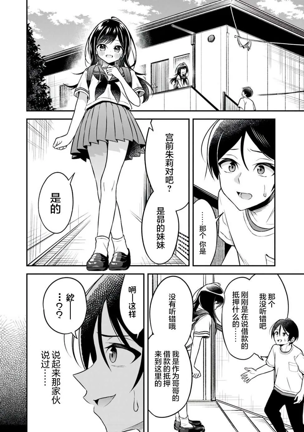 第1话 第3页