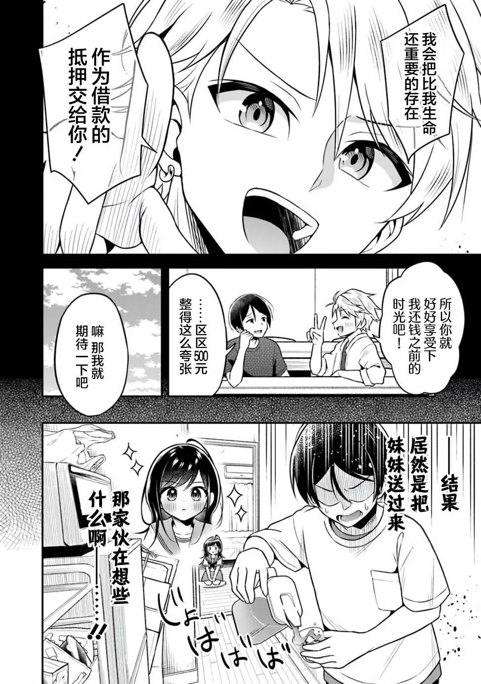 第1话 第5页