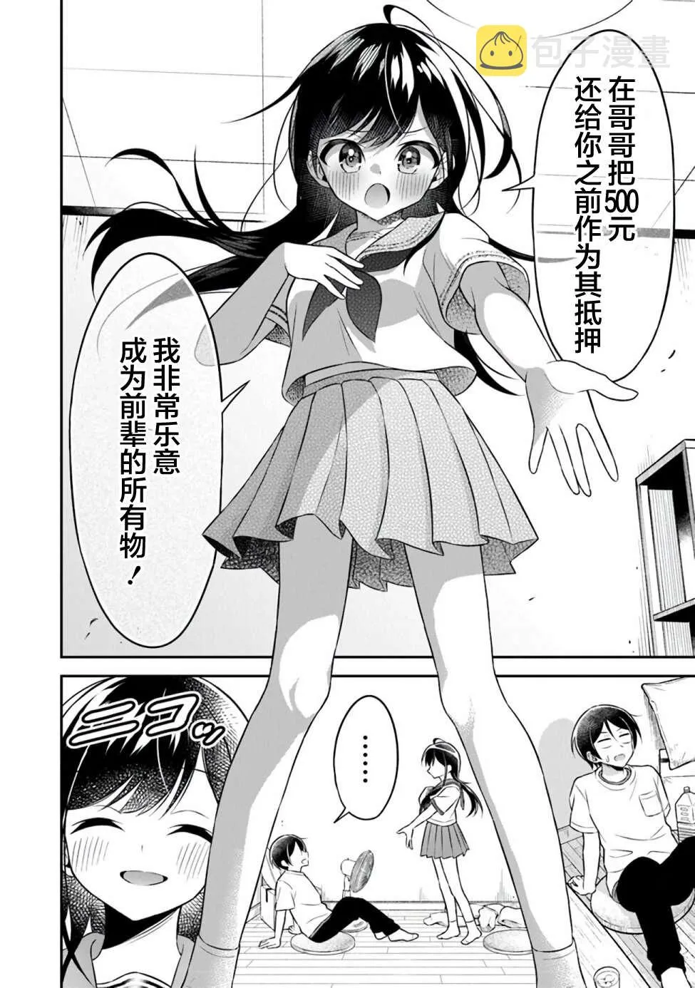 第1话 第9页