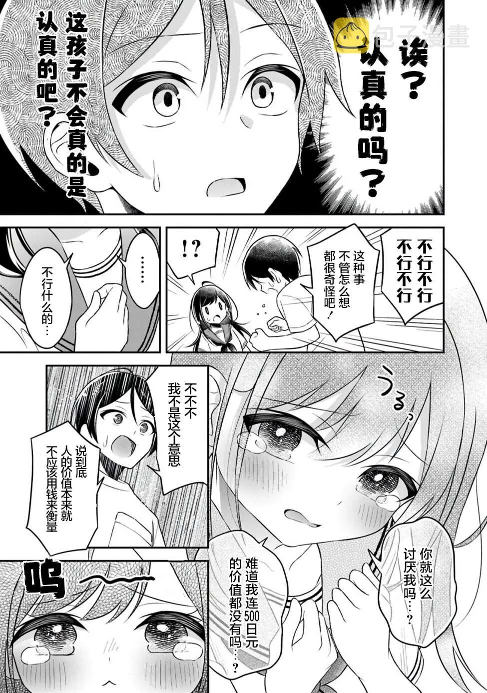 第1话 第10页