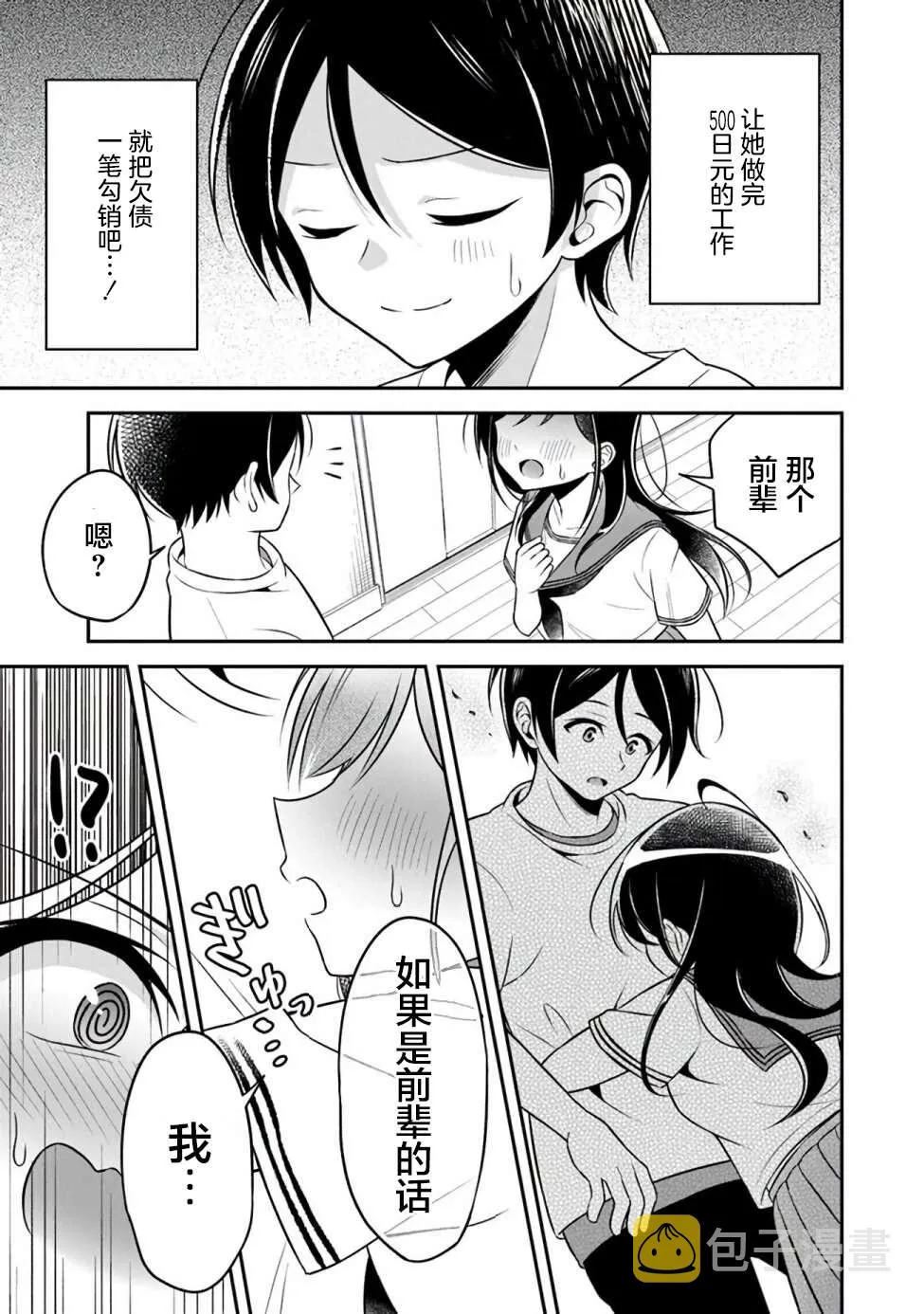 第1话 第12页