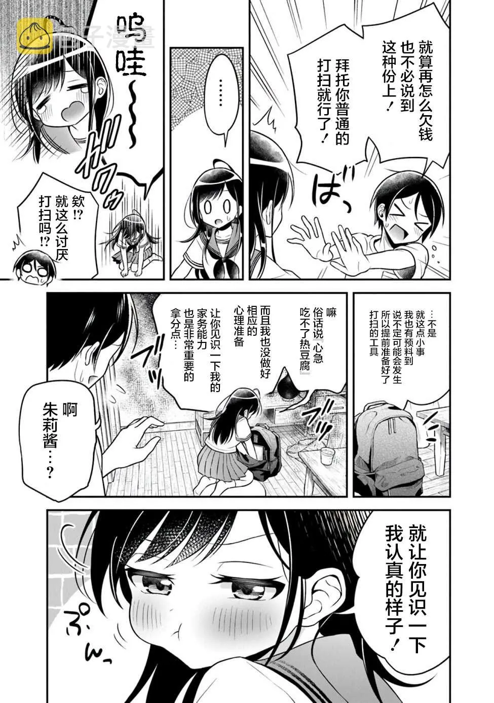 第1话 第14页
