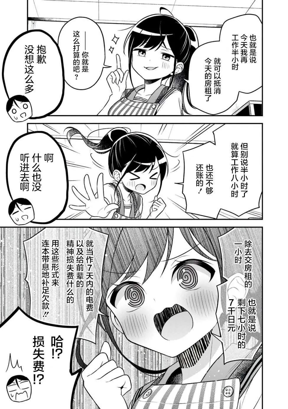 第1话 第18页