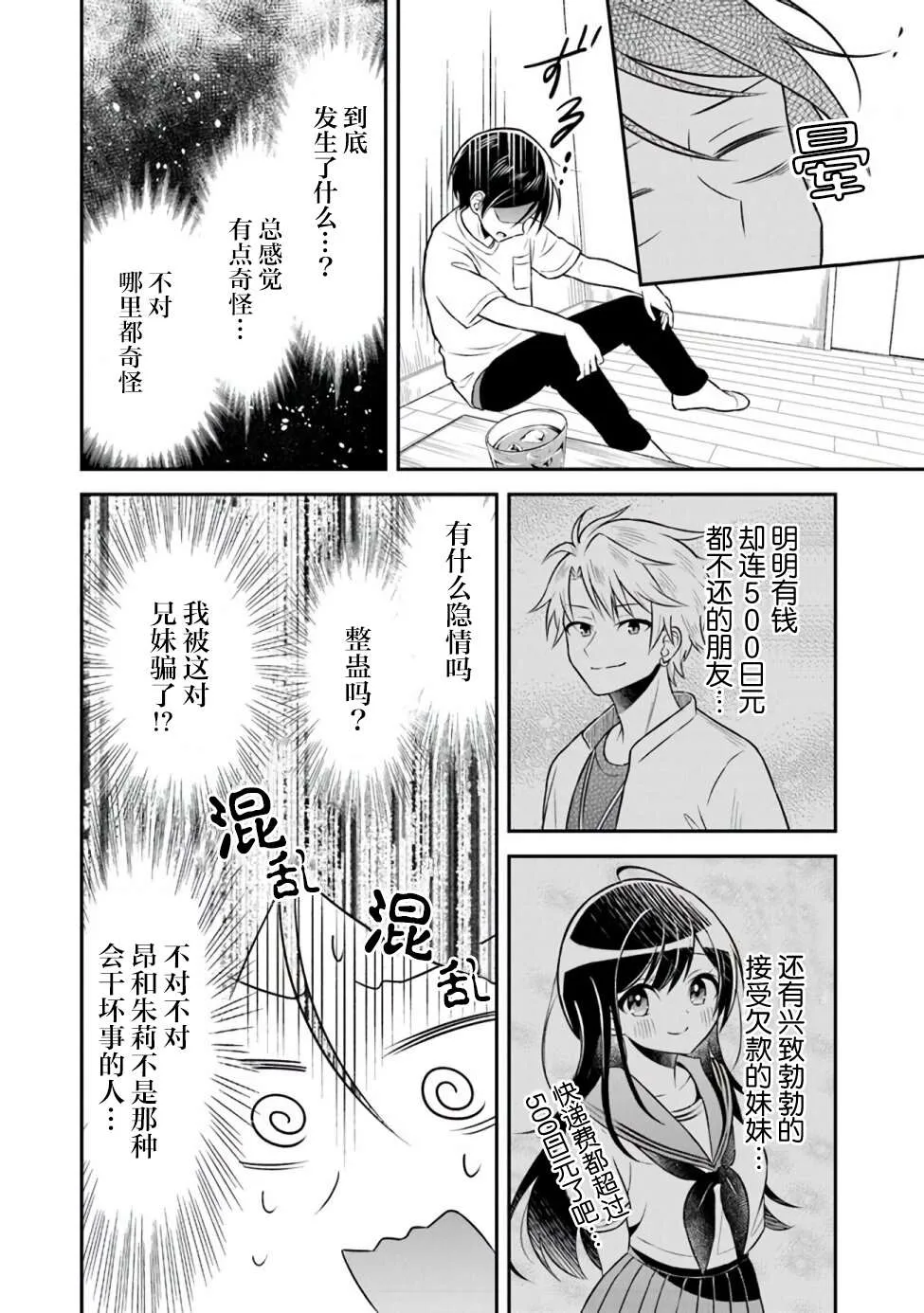 第1话 第23页