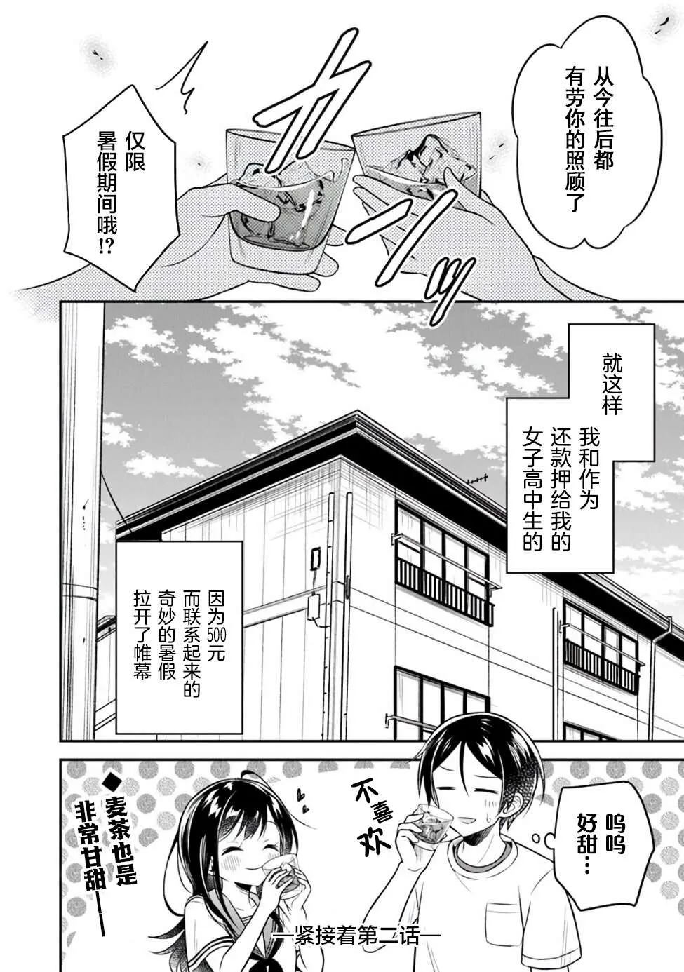 第1话 第33页