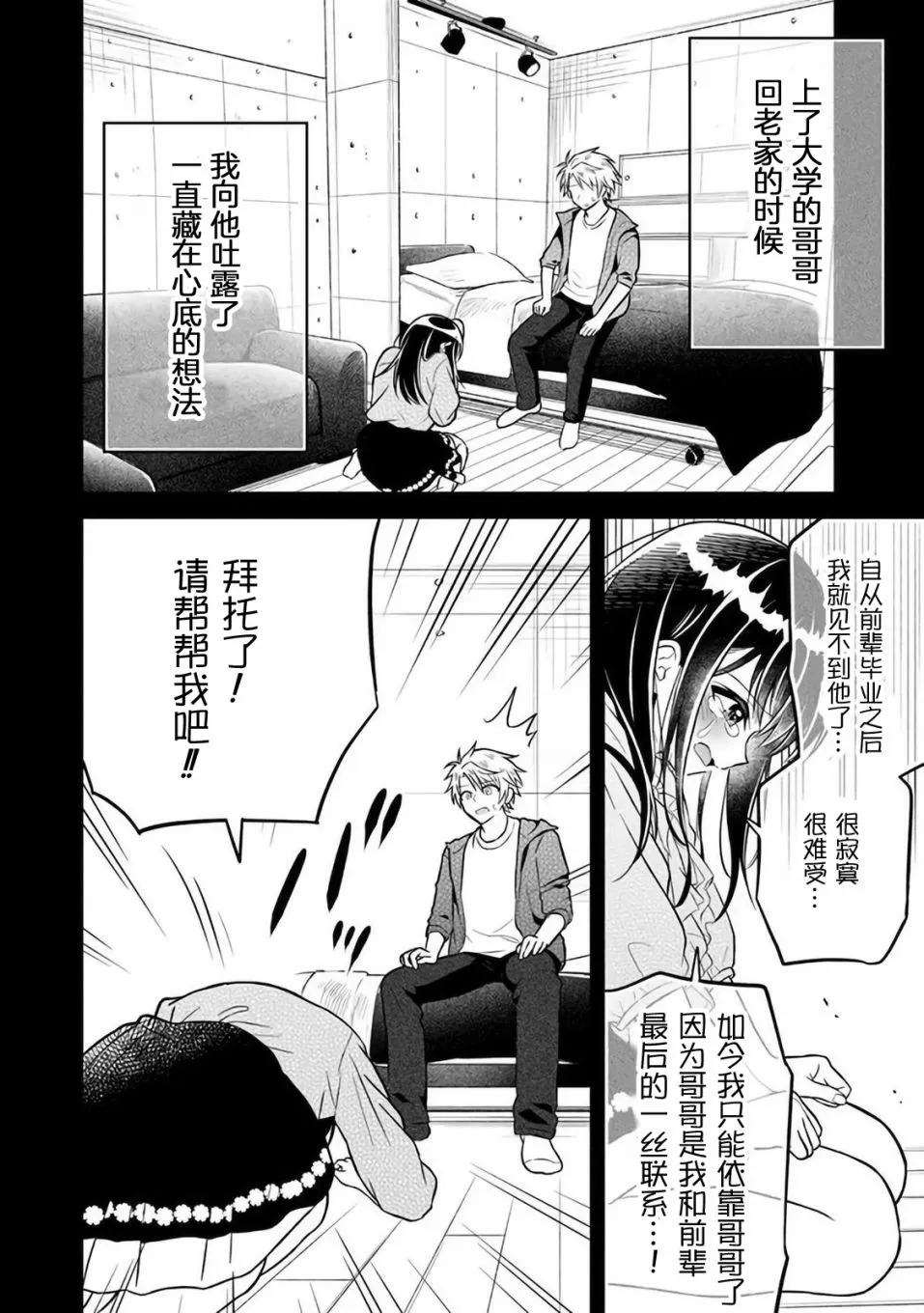 第5话 第2页