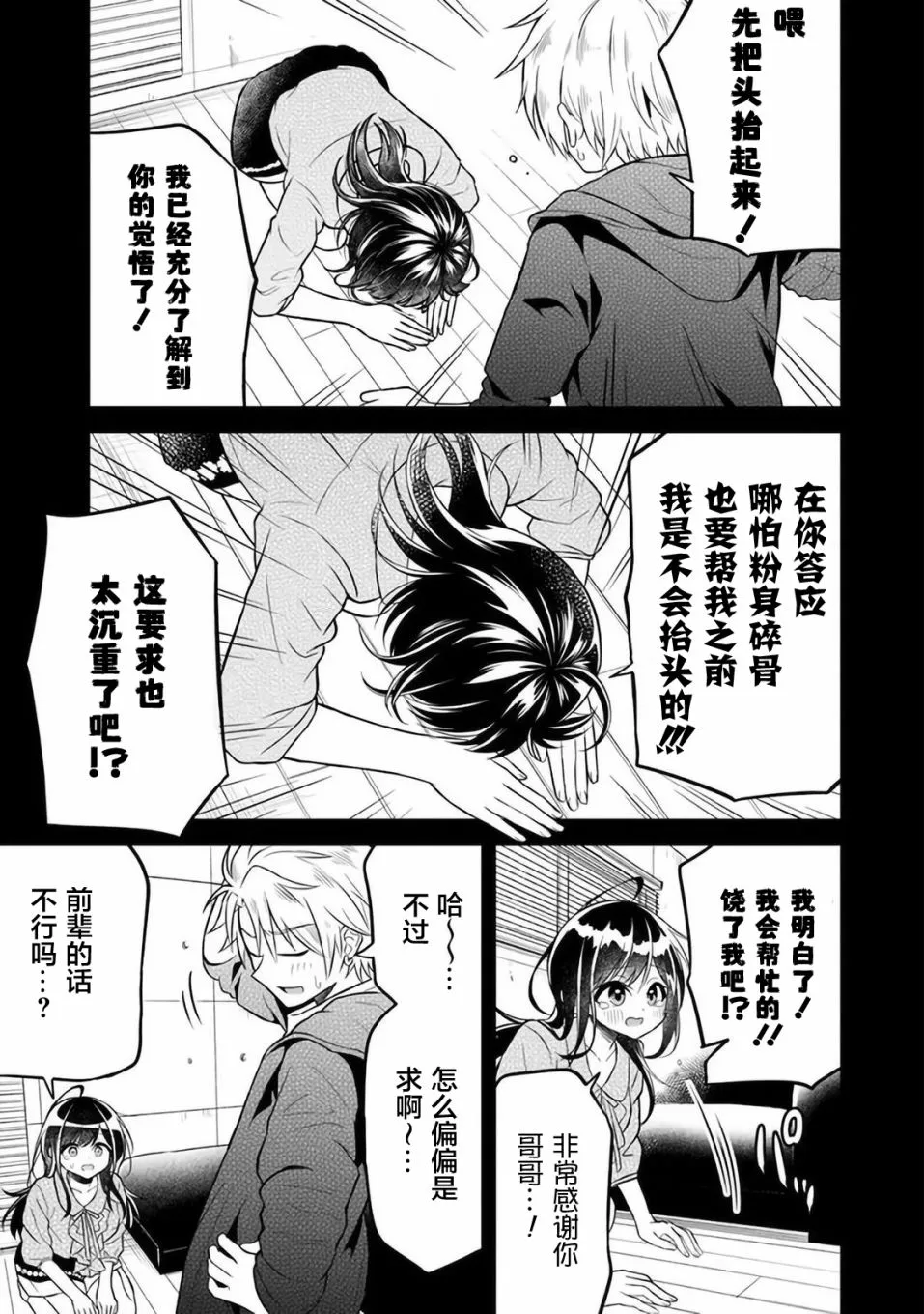 第5话 第3页