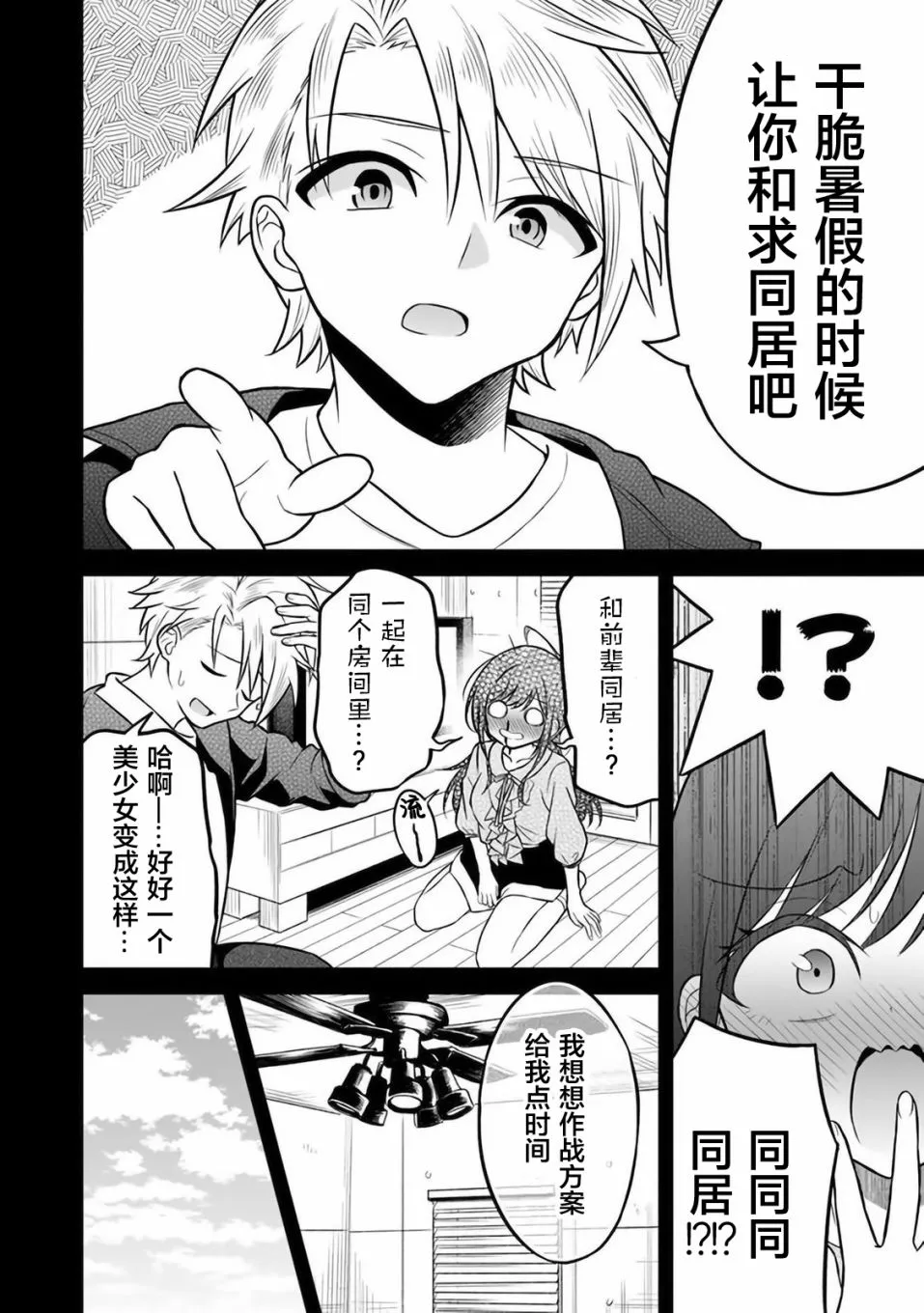 第5话 第6页