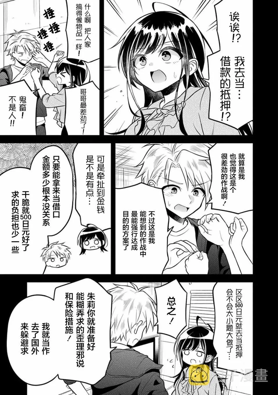 第5话 第7页