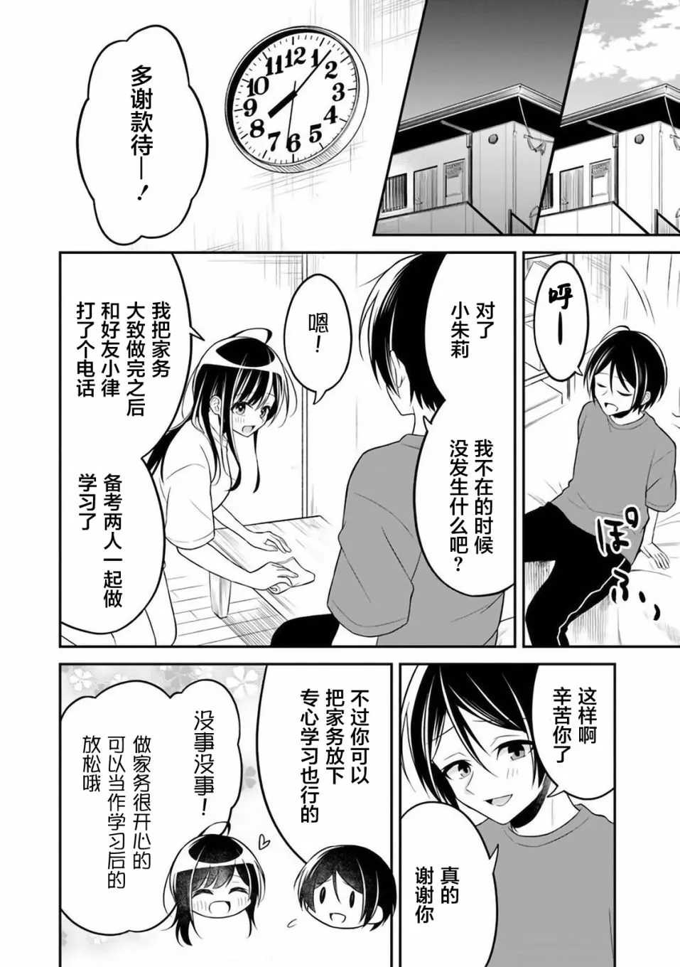 第5话 第12页